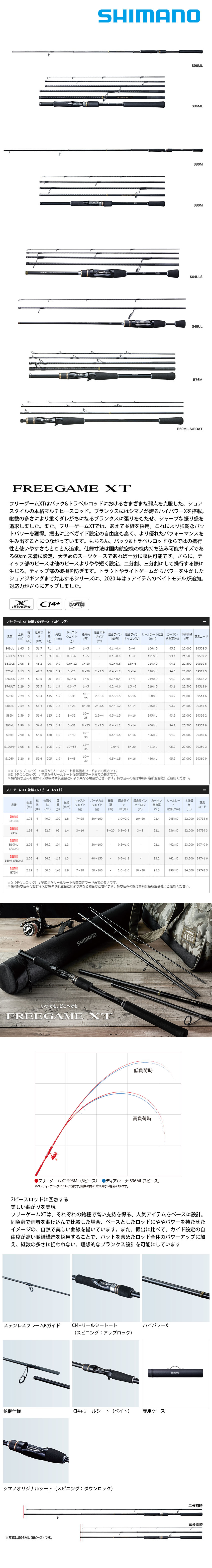 SHIMANO FREEGAME XT S76UL-T [海水路亞旅竿] [根魚竿] - 漁拓
